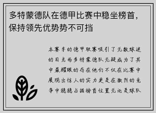 多特蒙德队在德甲比赛中稳坐榜首，保持领先优势势不可挡